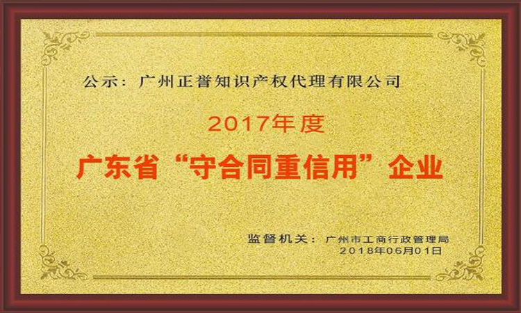 正譽榮獲“重合同守信用企業(yè)”榮譽稱號